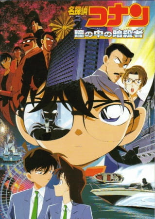 Detective Conan Movie 04: Solo nei suoi occhi (ITA)