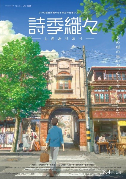 Flavors of Youth (ITA)