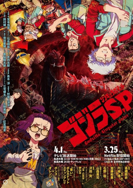 Godzilla: S.P (ITA)