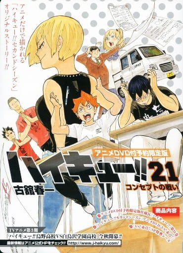 Haikyuu!! vs. "Akaten" (ITA)