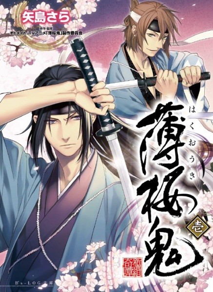 Hakuouki