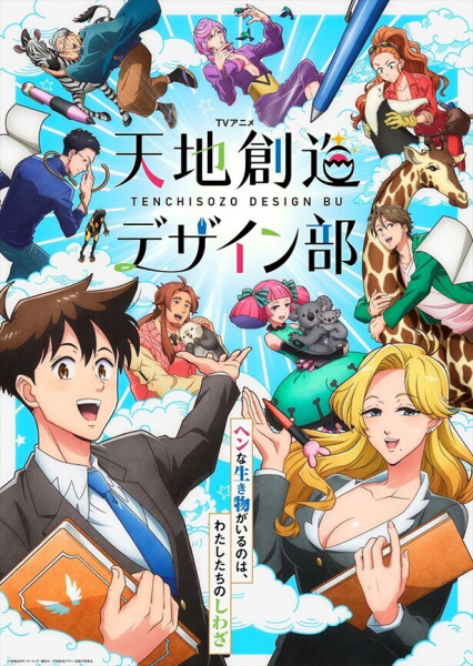 Heaven's Design Team Special
