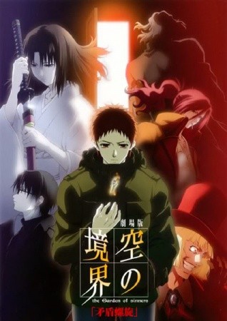 Kara no Kyoukai 5: Spirale di paradosso