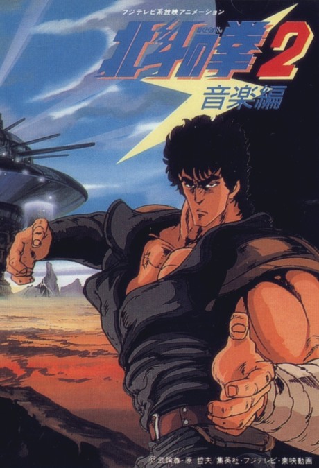 Ken il guerriero 2 (ITA)