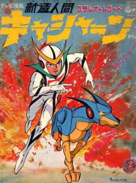 Kyashan il ragazzo androide
