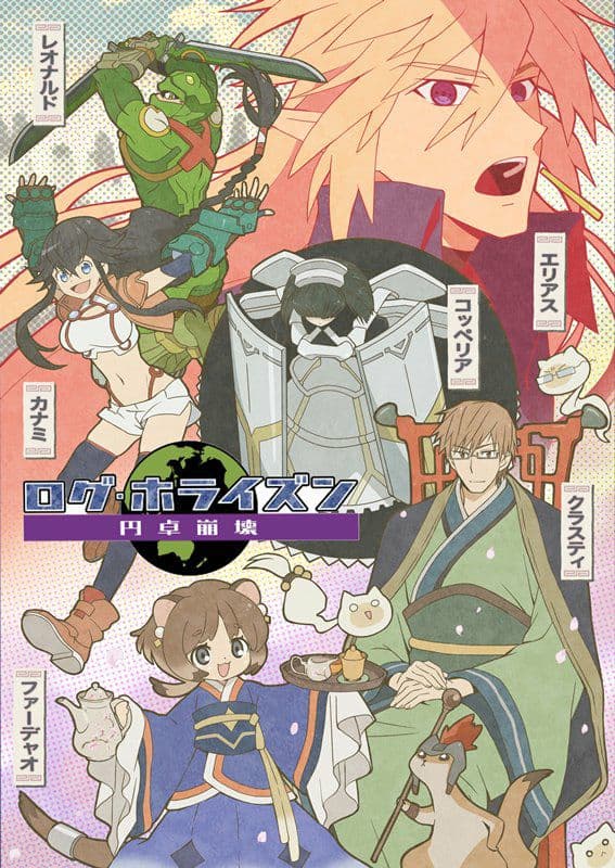 Log Horizon 3