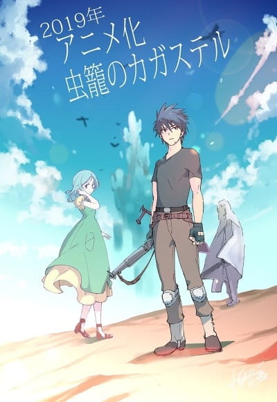Mushikago no Cagaster (ITA)