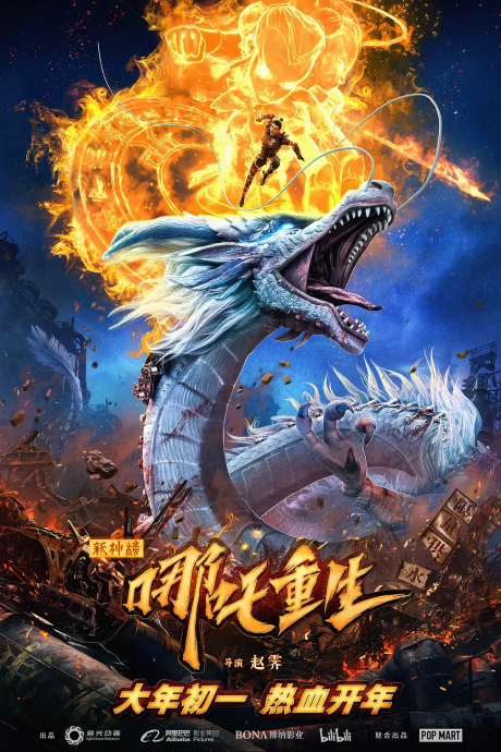 New Gods: Nezha Reborn (ITA)