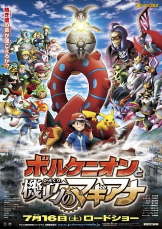 Pokemon Movie 19: Volcanion e la meraviglia Meccanica (ITA)