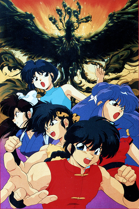 Ranma ½ - Contro la leggendaria fenice (ITA)