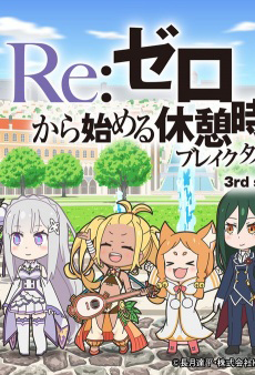 Re:ZERO -Starting Break Time From Zero- 3