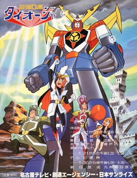 Saikyou Robot Daiouja