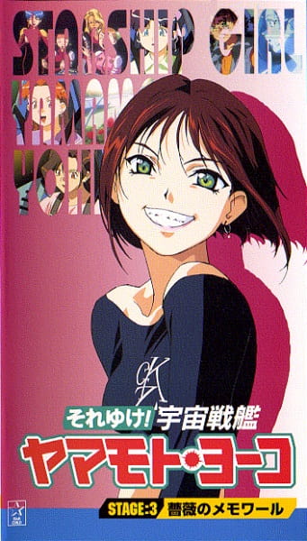 Starship Girl Yamamoto Yohko I