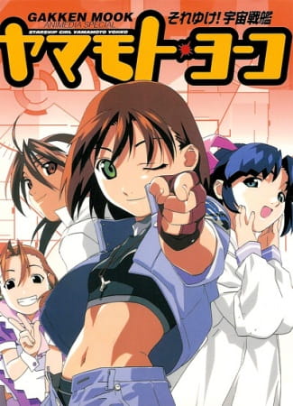 Starship Girl Yamamoto Yohko (TV)