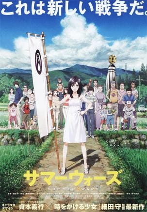 Summer Wars (ITA)