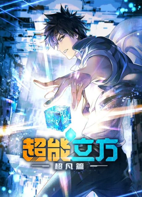 The Super Cube