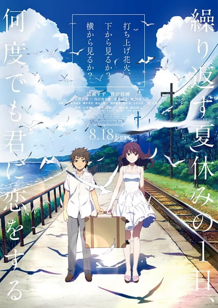 Uchiage Hanabi, Shita kara Miru ka? Yoko kara Miru ka? (ITA)
