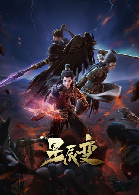 Xing Chen Bian: Po Tian Mi Ju
